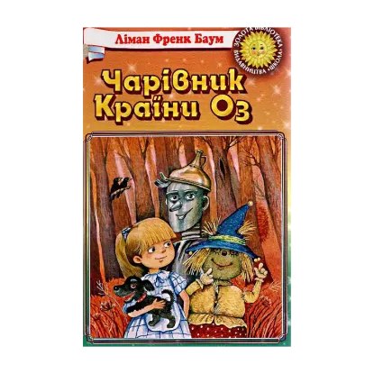 Зображення Чарівник країни Оз
