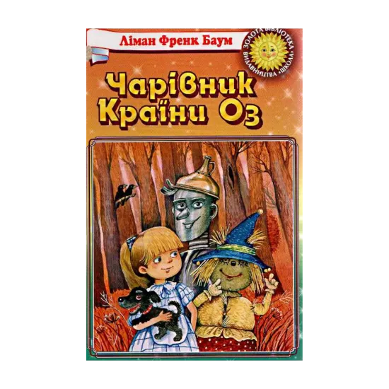 Зображення Чарівник країни Оз