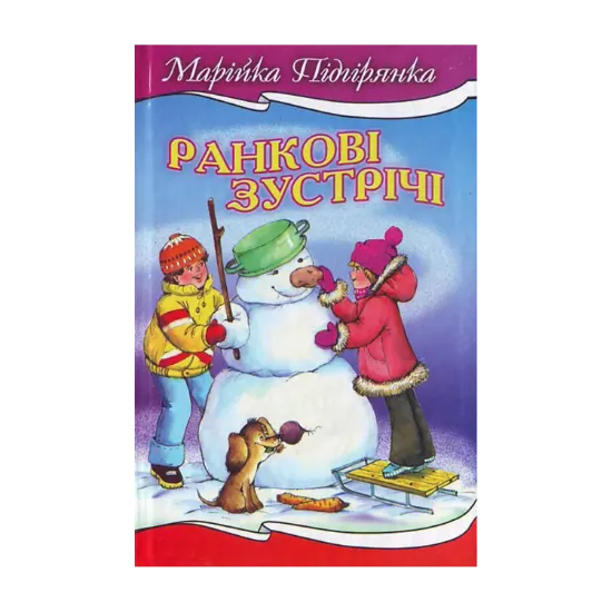 Зображення Ранкові зустрічі