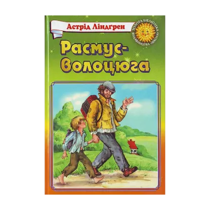 Зображення Расмус - волоцюга