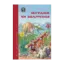 Зображення Мурахи не здаються