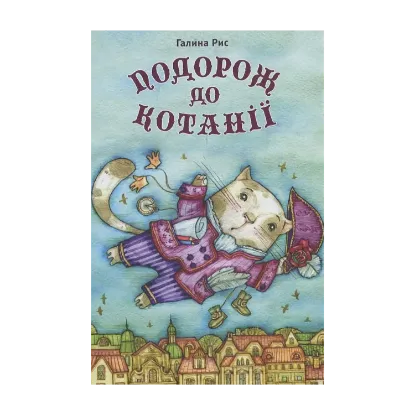 Зображення Подорож до Котанії