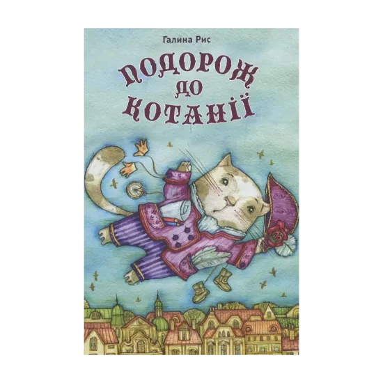 Зображення Подорож до Котанії