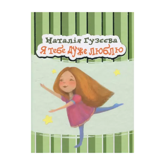 Зображення Я тебе дуже люблю