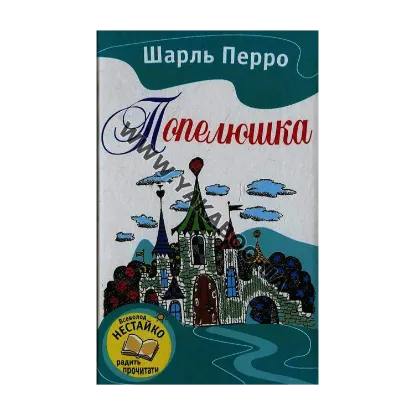 Зображення Попелюшка