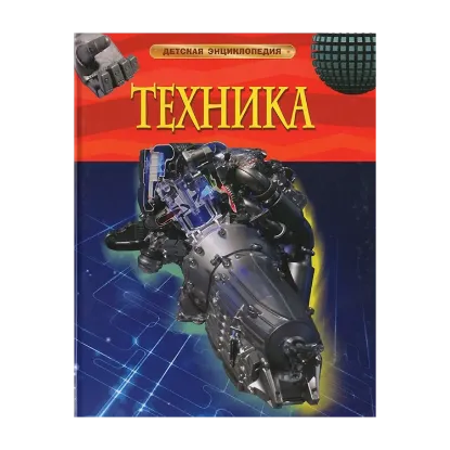 Зображення Техніка