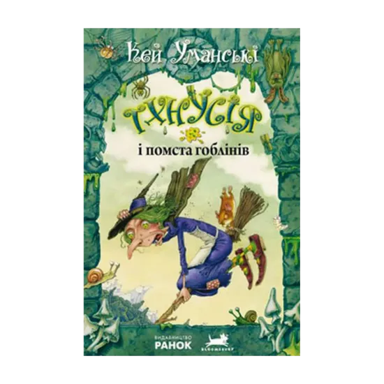 Зображення Тхнусія і помста гоблінів. Книга 2