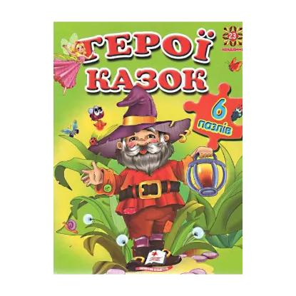 Зображення Книжка-пазл. Герої казок (6 пазлів)