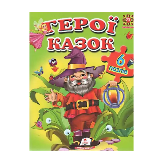 Зображення Книжка-пазл. Герої казок (6 пазлів)