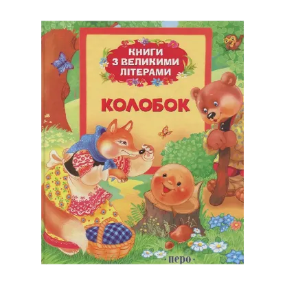 Зображення Колобок