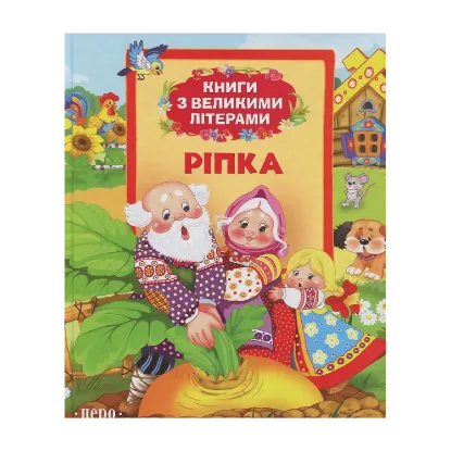Зображення Ріпка