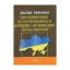 Зображення Закон України "Про відновлення платоспроможності боржника або визнання його банкрутом"