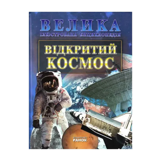 Зображення Відкритий космос
