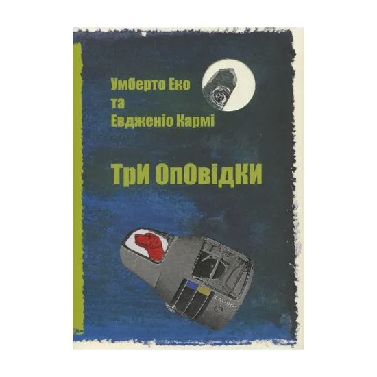 Зображення Три оповідки