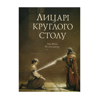 Зображення Лицарi круглого столу