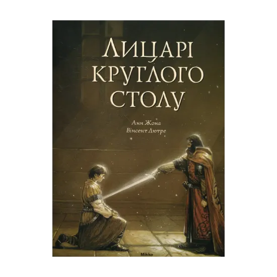 Зображення Лицарi круглого столу
