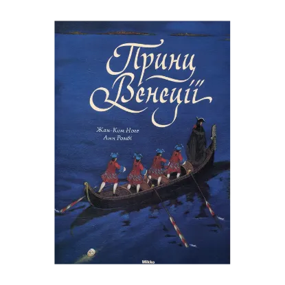 Зображення Принц Венецiї