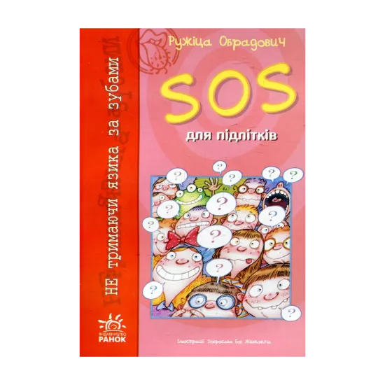 Зображення SOS для підлітків
