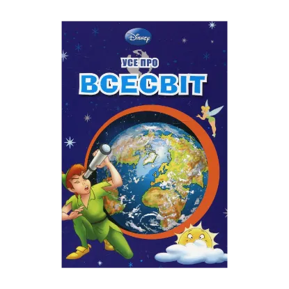 Зображення Усе про всесвіт