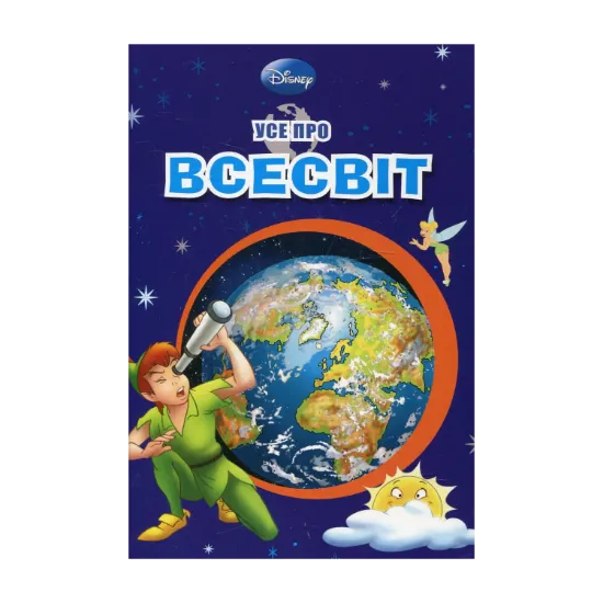 Зображення Усе про всесвіт
