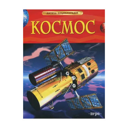 Зображення Космос