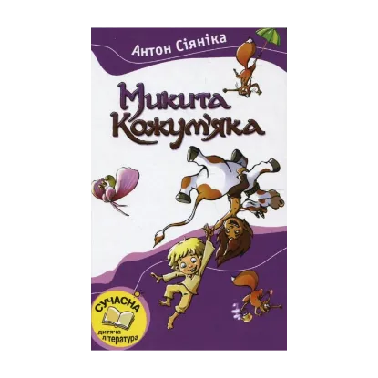 Зображення Микита Кожум'яка