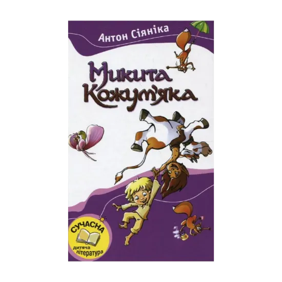 Зображення Микита Кожум'яка