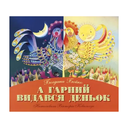 Зображення А гарний видався деньок