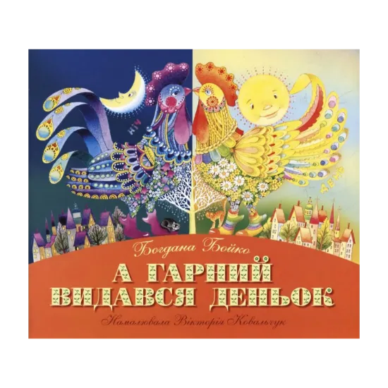 Зображення А гарний видався деньок