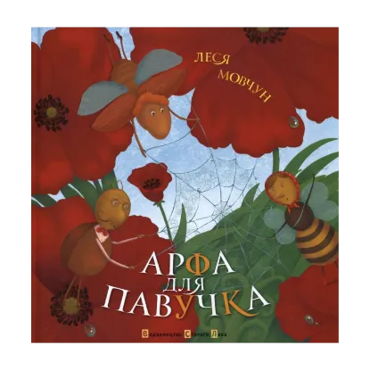 Зображення Арфа для павучка