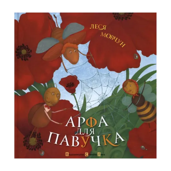 Зображення Арфа для павучка