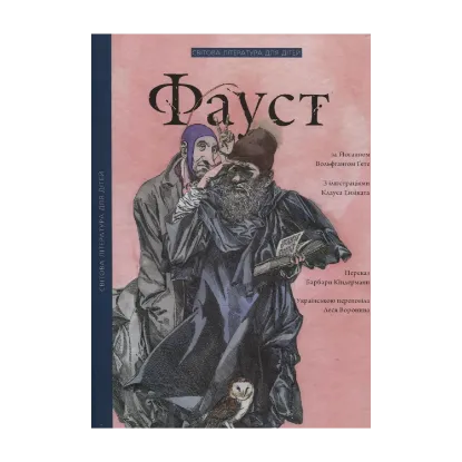Зображення Фауст