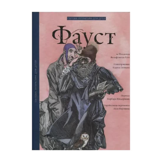 Зображення Фауст