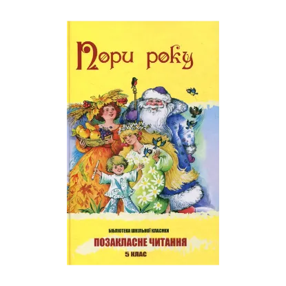 Зображення Пори року