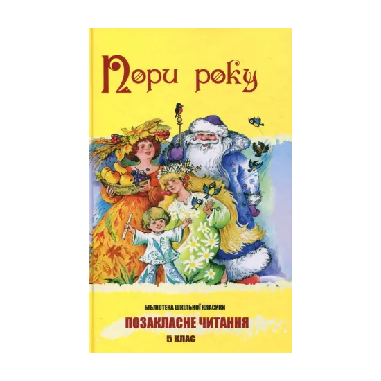 Зображення Пори року
