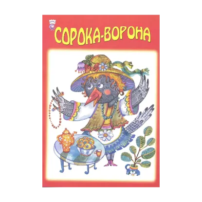 Зображення Сорока-ворона