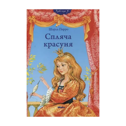 Зображення Спляча красуня