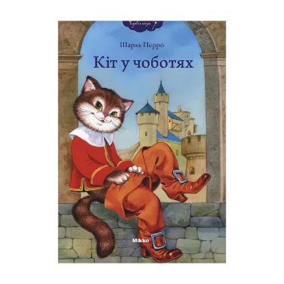 Зображення Кіт у чоботях