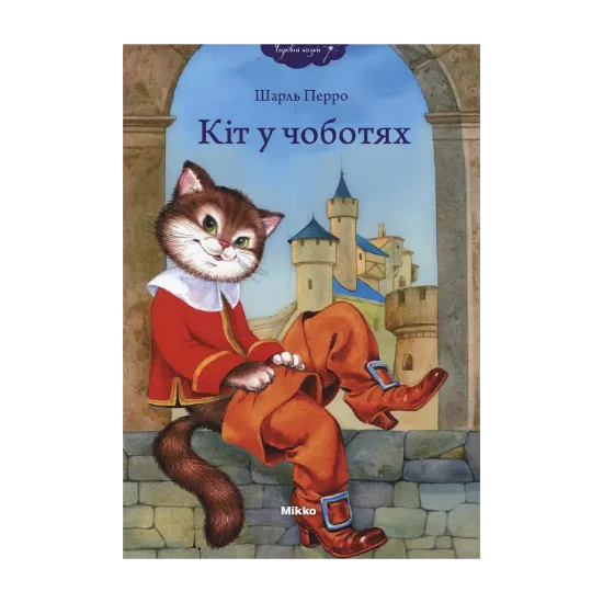 Зображення Кіт у чоботях
