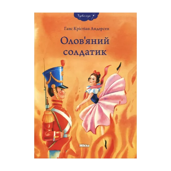 Зображення Олов'яний солдатик