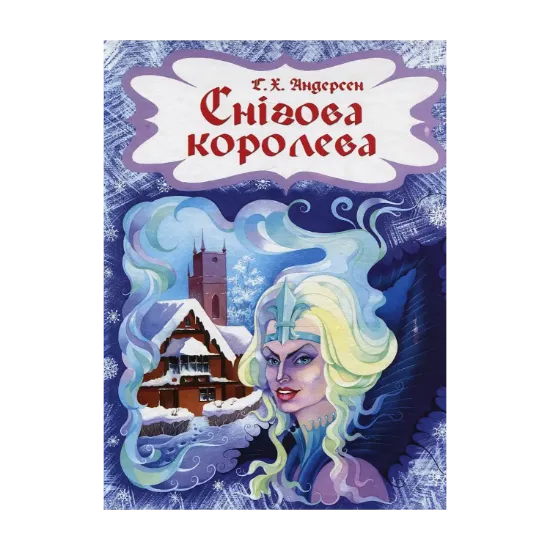 Зображення Снігова королева