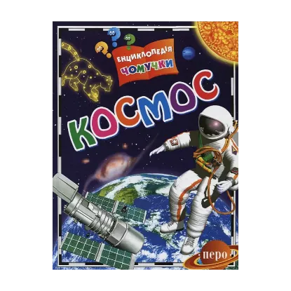 Зображення Космос