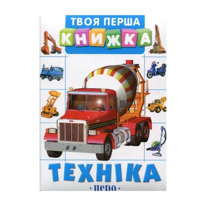 Зображення Техніка