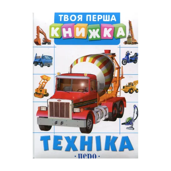 Зображення Техніка
