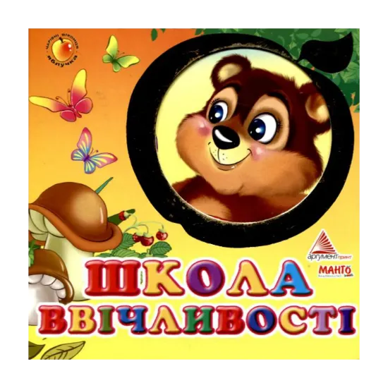 Зображення Школа ввічливості