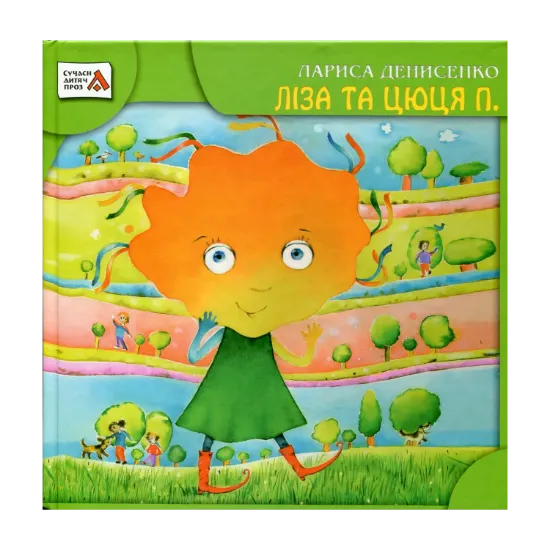 Зображення Ліза та Цюця П.