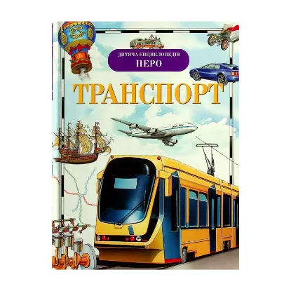 Зображення Транспорт
