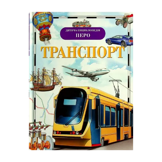 Зображення Транспорт