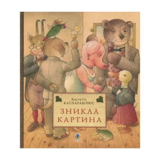 Зображення Зникла картина