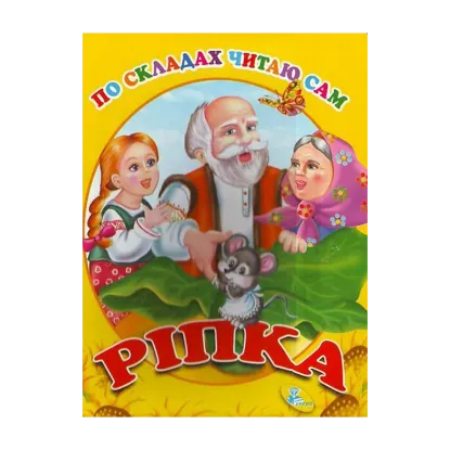 Зображення Ріпка